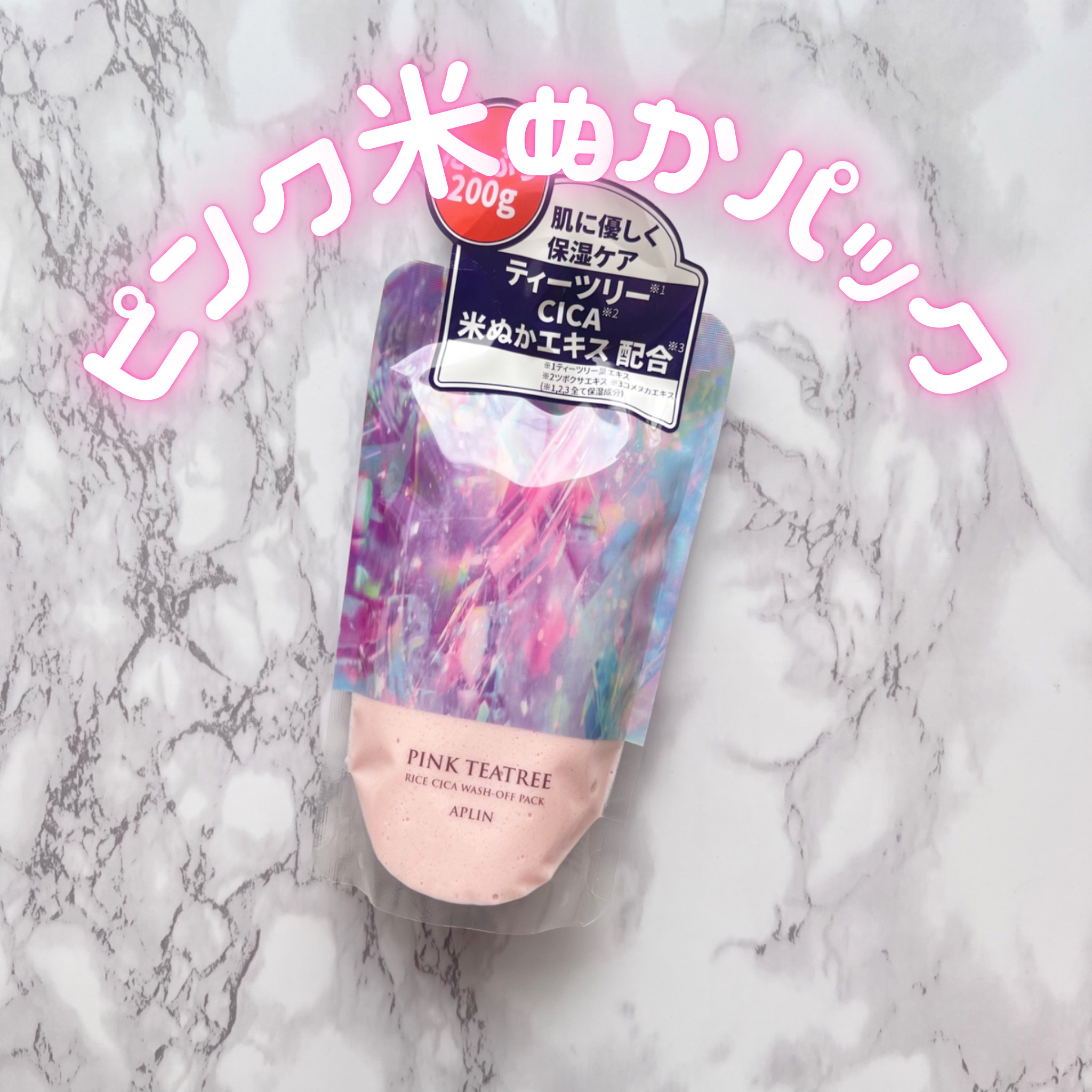 ピンクティーツリーライスシカウォッシュオフパック/APLIN/洗い流すパック・マスクを使ったクチコミ（1枚目）