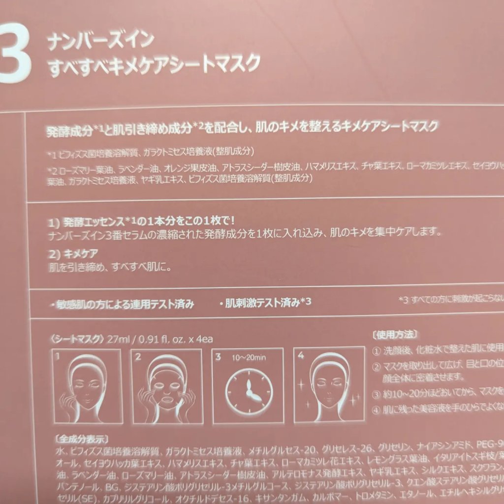 3番 すべすべキメケアシートマスク/numbuzin/シートマスク・パックを使ったクチコミ（3枚目）