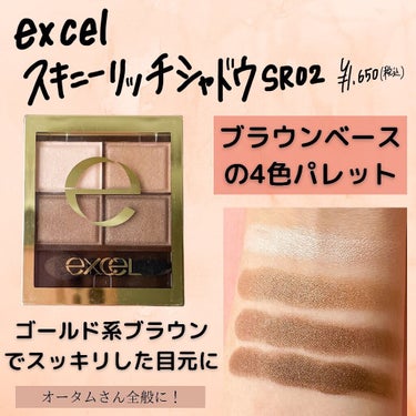 スキニーリッチシャドウ/excel/アイシャドウパレットを使ったクチコミ（4枚目）