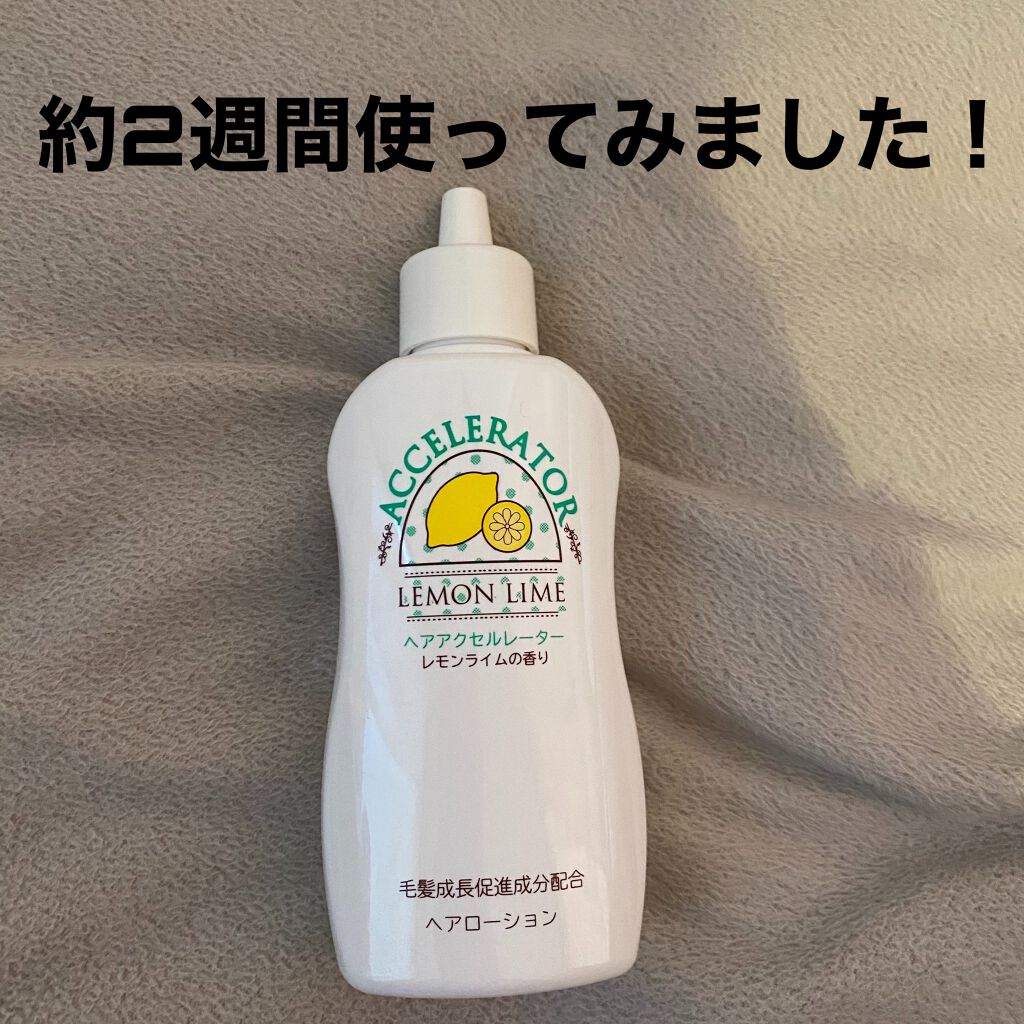 ヘアアクセルレーター レモンライムの香り|加美乃素本舗の口コミ「お久しぶりです????今回は2週間前に投稿した加..」 by リーナ(20代前半) | LIPS ヘアアクセルレーター レモンライムの香り|加美乃素本舗の口コミ「お久しぶりです????今回は2週間前に投稿した加..」 by リーナ(20代前半) | LIPS