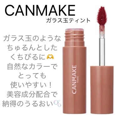 グラスティントシロップ/キャンメイク/リップティントを使ったクチコミ（1枚目）