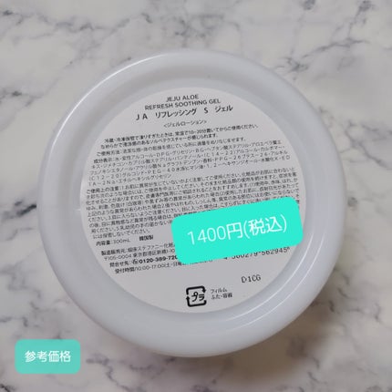 チェジュ アロエ アイス スージングジェル/THE FACE SHOP/ボディクリームを使ったクチコミ(2枚目)