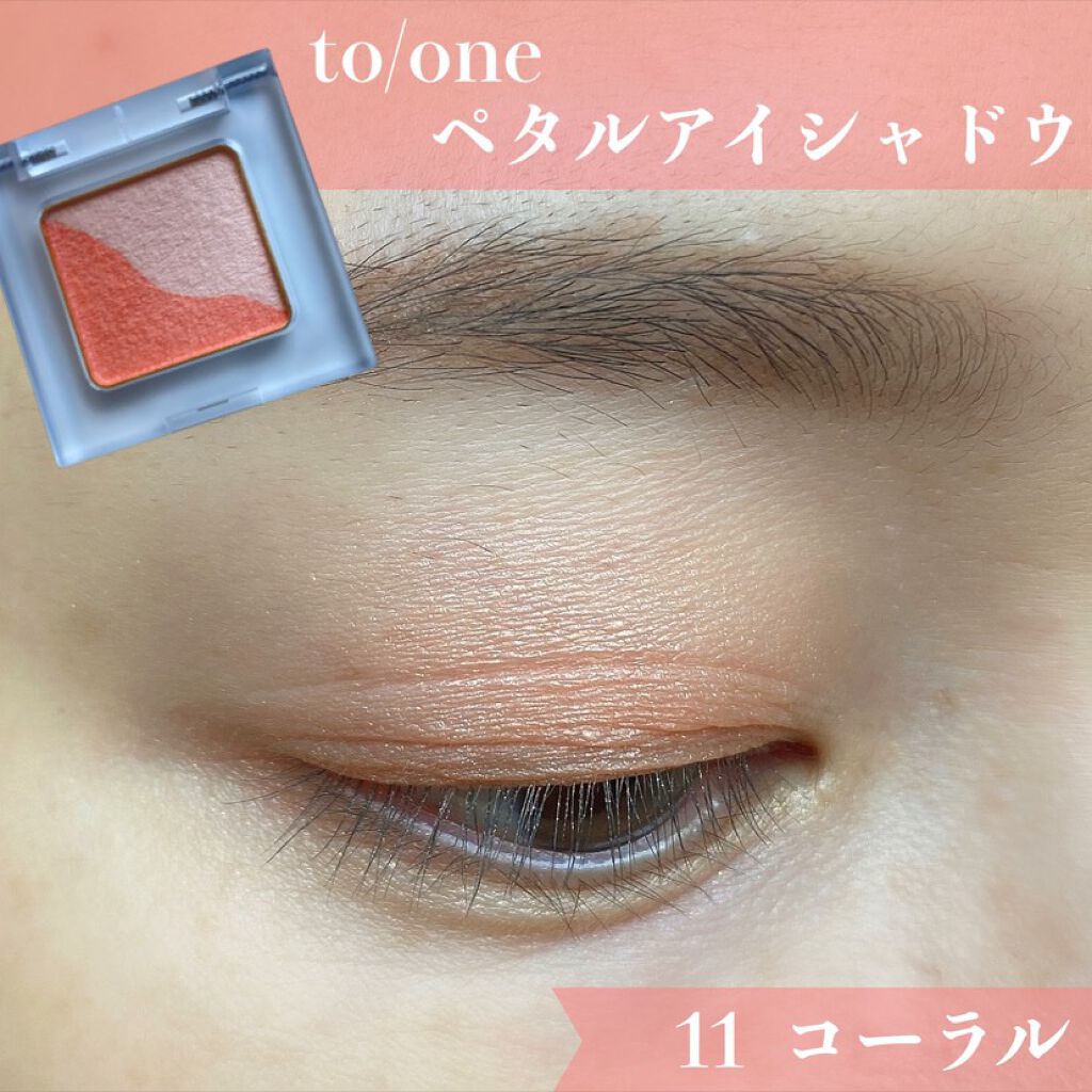 トーン ペタル アイシャドウ/to/one/アイシャドウパレットを使ったクチコミ(1枚目)