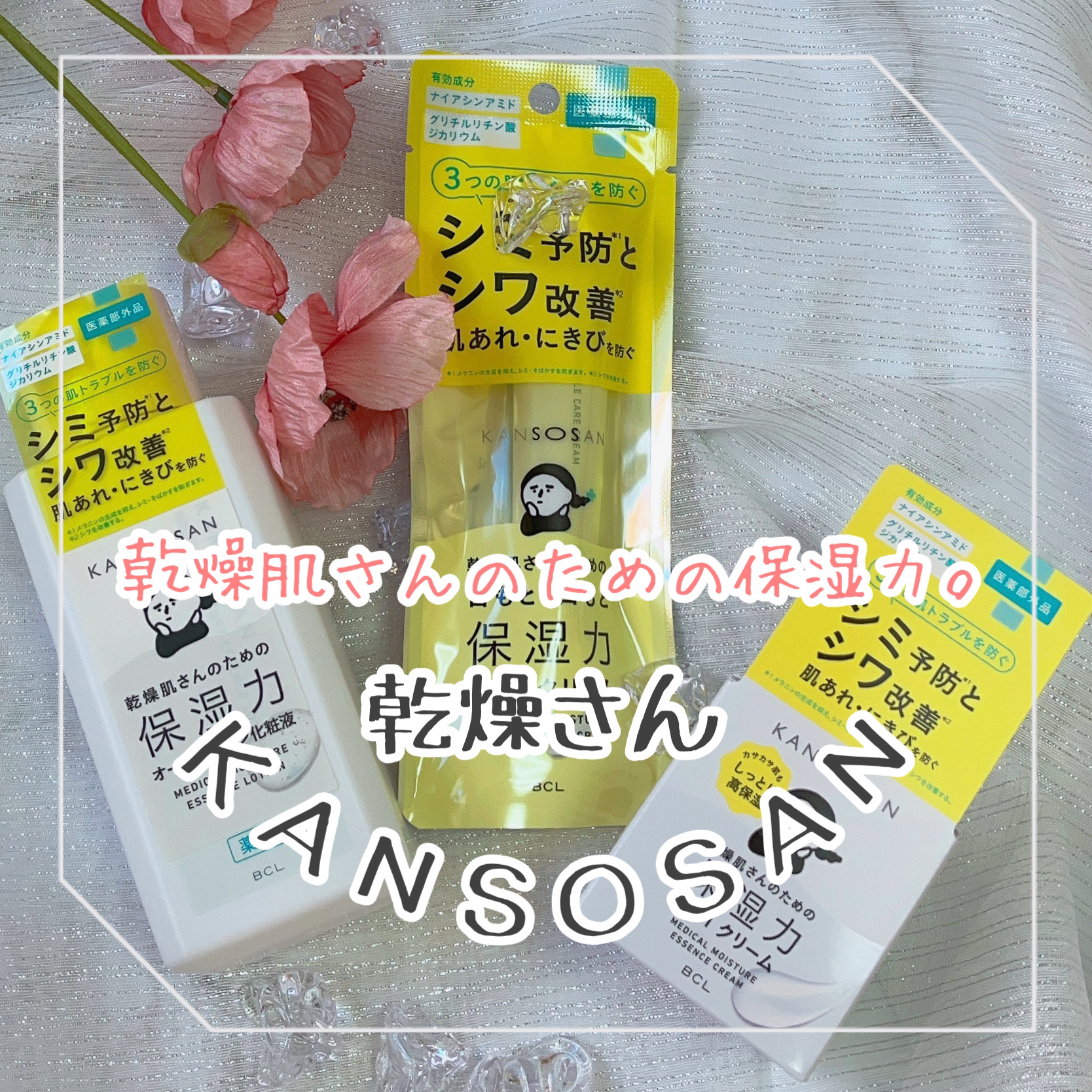 乾燥さん　薬用しっとり化粧液【医薬部外品】/乾燥さん/オールインワン化粧品を使ったクチコミ（1枚目）