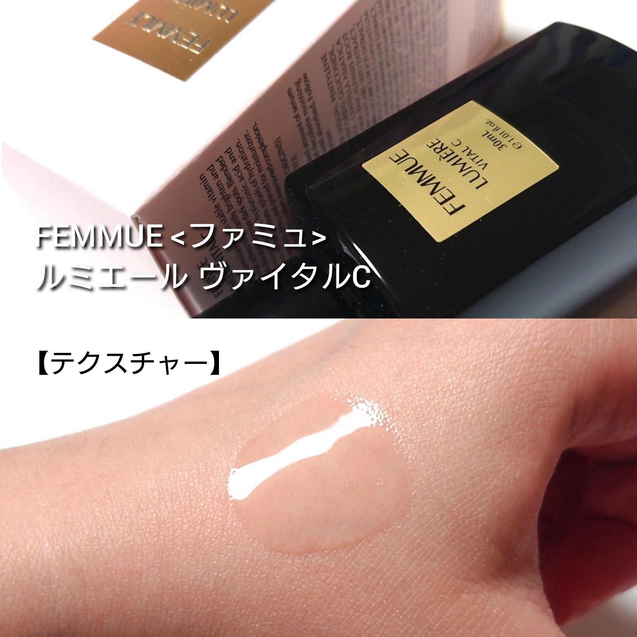 ルミエール ヴァイタルC/FEMMUE/ブースター・導入液を使ったクチコミ（3枚目）