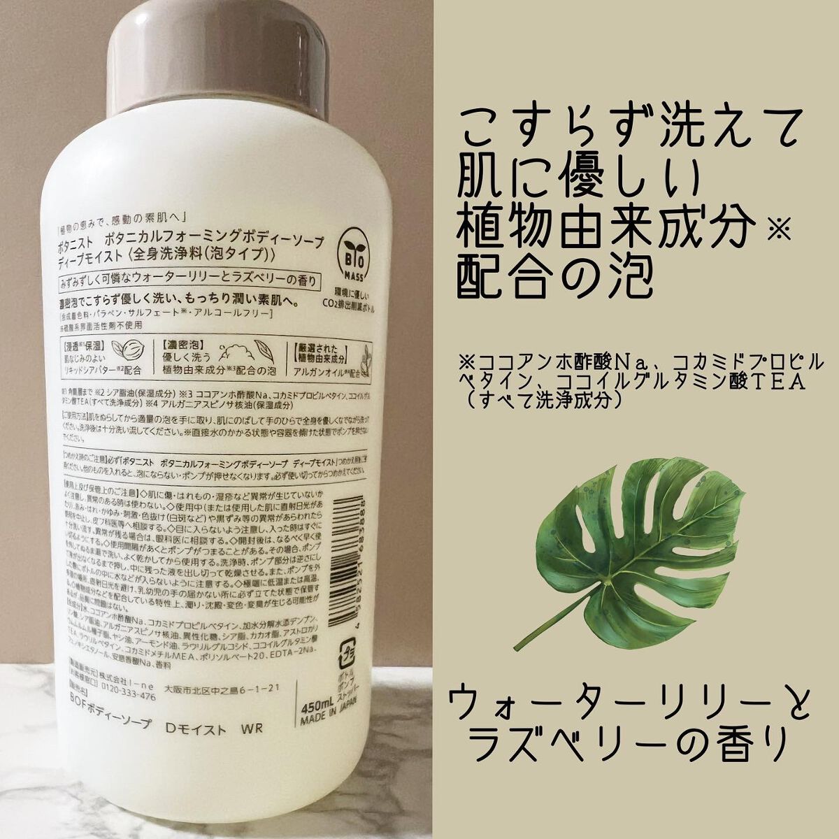 ボタニカルフォーミング ボディーソープ（ディープモイスト）/BOTANIST/ボディソープを使ったクチコミ（3枚目）