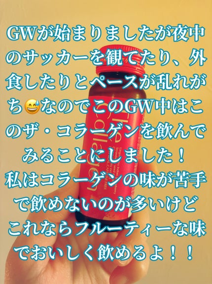 ザ・コラーゲン <ドリンク>/ザ・コラーゲン/美容サプリメントを使ったクチコミ(5枚目)