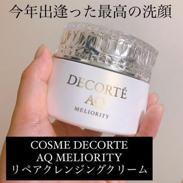 AQ ミリオリティ リペア クレンジングクリーム n/DECORTÉ/クレンジングクリームを使ったクチコミ（1枚目）