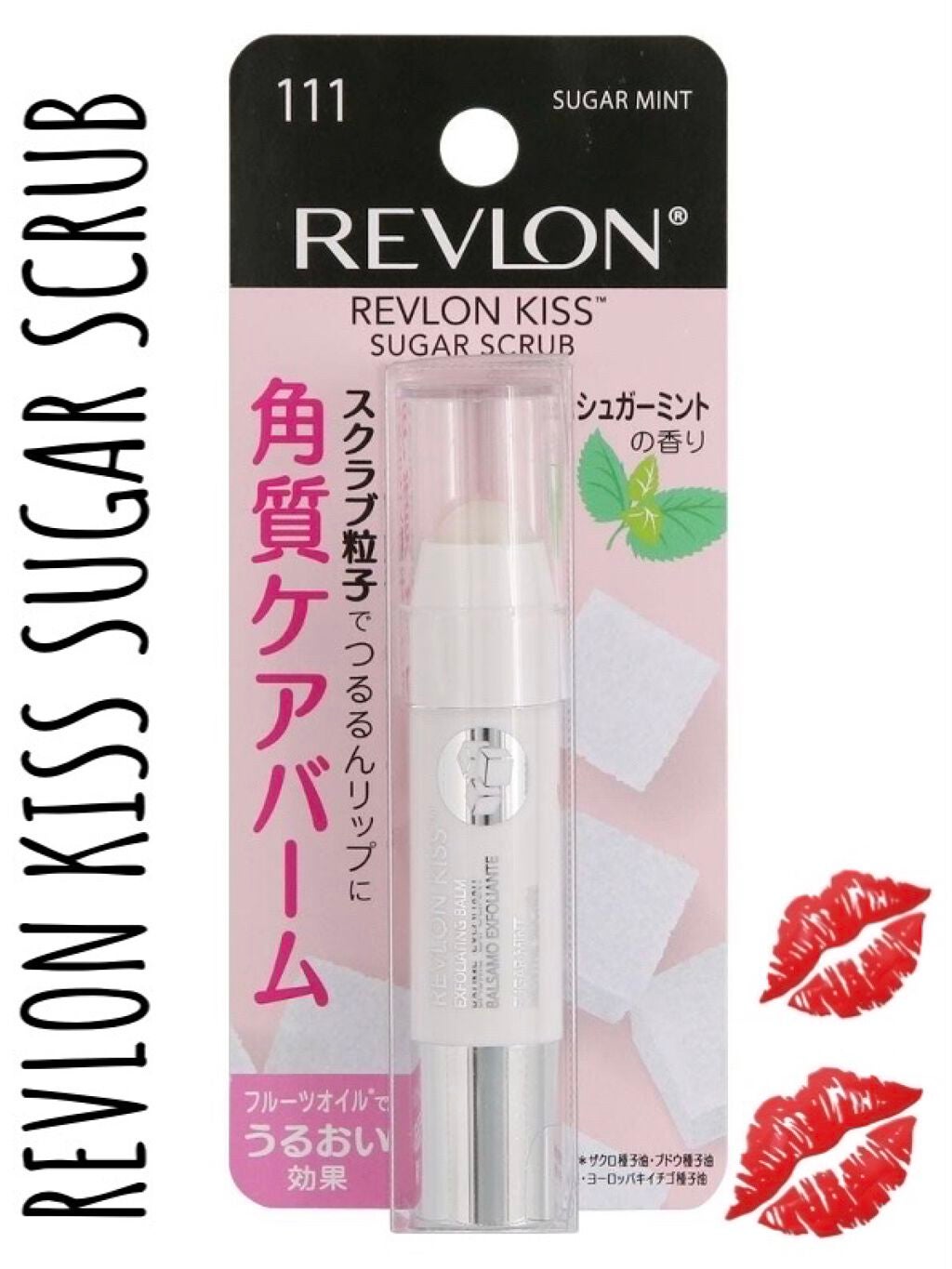 レブロン キス シュガー スクラブ/REVLON/リップスクラブを使ったクチコミ(1枚目)