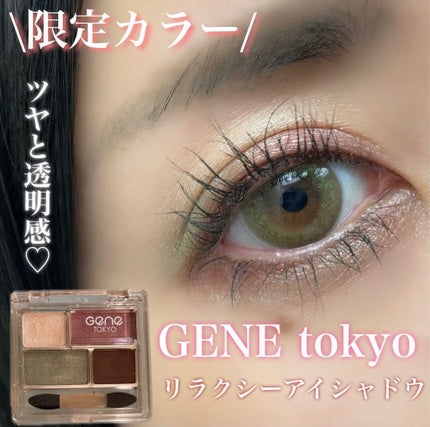 リラクシーアイシャドウ/GENE TOKYO/アイシャドウパレットを使ったクチコミ(1枚目)