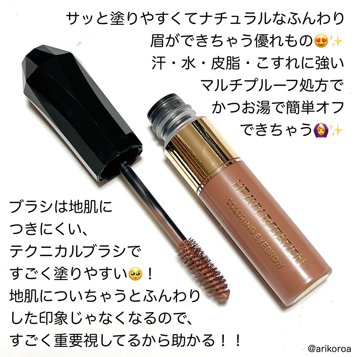 カラーリングアイブロウ/ヘビーローテーション/眉マスカラを使ったクチコミ(2枚目)