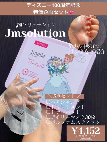 jmella デイリーマスク/JMsolution JAPAN/シートマスク・パックを使ったクチコミ（1枚目）