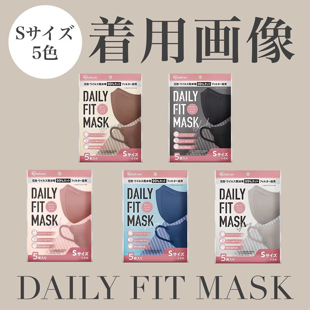 デイリーフィットマスク/アイリスオーヤマ/マスクを使ったクチコミ(1枚目)