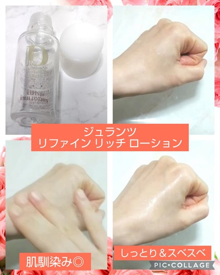 リファイン リッチローション/Jullants/化粧水を使ったクチコミ(3枚目)