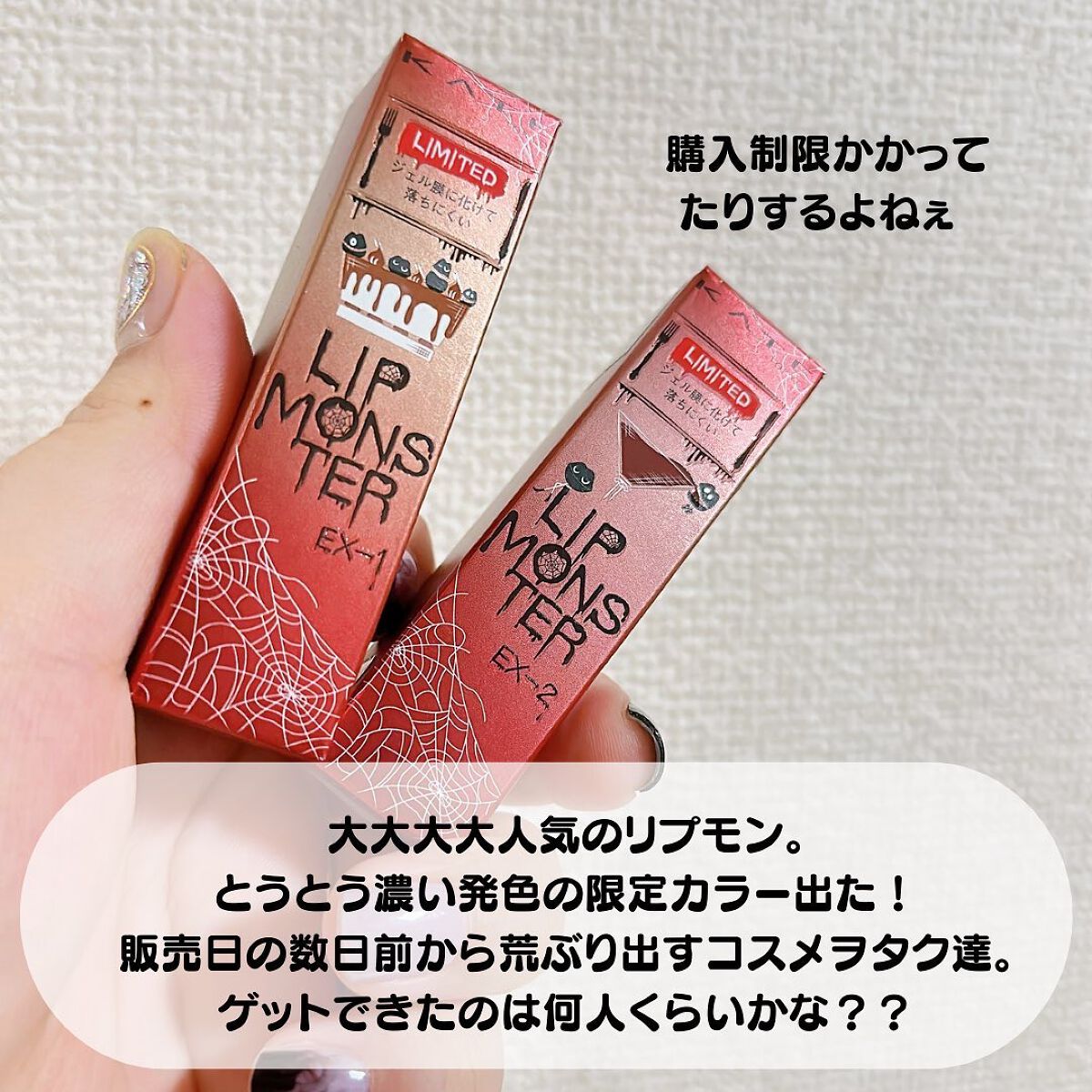 ケイト リップモンスター/KATE/口紅を使ったクチコミ（2枚目）