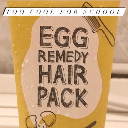 エッグレミディヘアパック/too cool for school/ヘアマスク・ヘアパックを使ったクチコミ(1枚目)