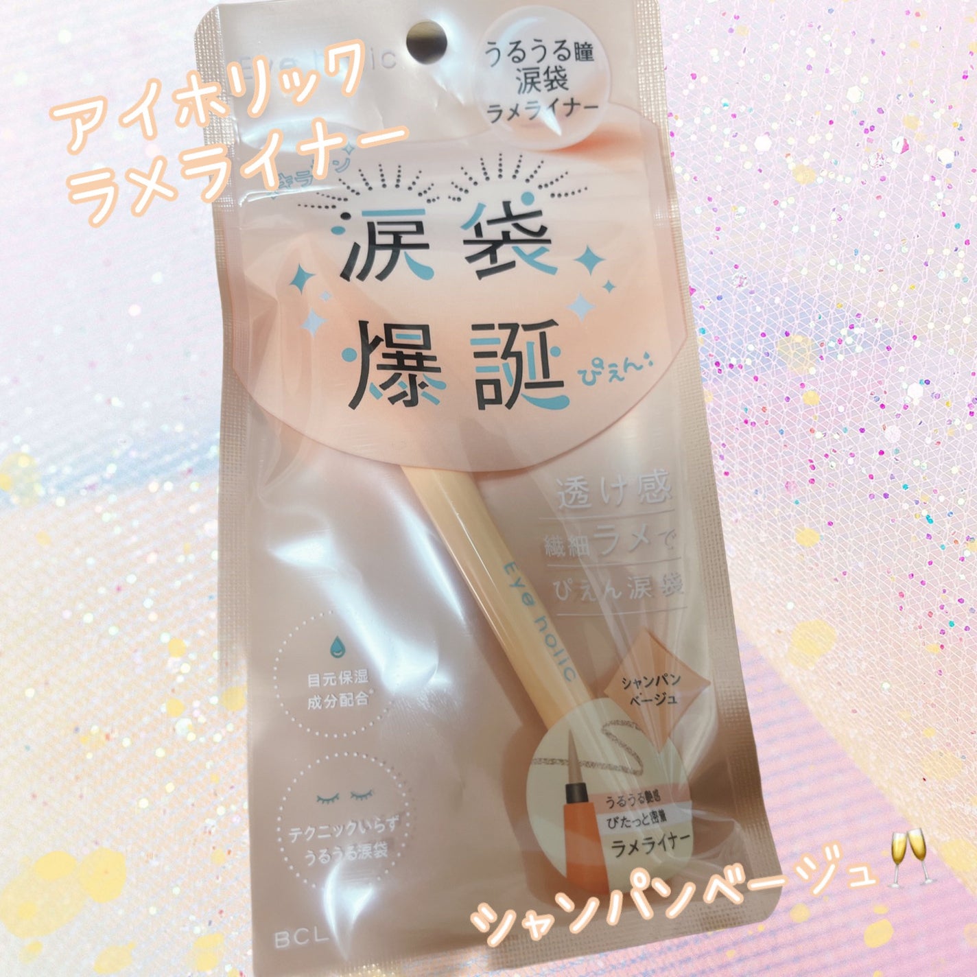 ラメライナー/アイホリック/リキッドアイライナーを使ったクチコミ(1枚目)