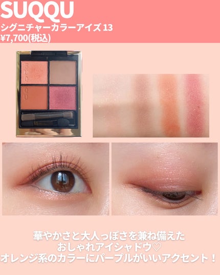シグニチャー カラー アイズ/SUQQU/アイシャドウパレットを使ったクチコミ(3枚目)
