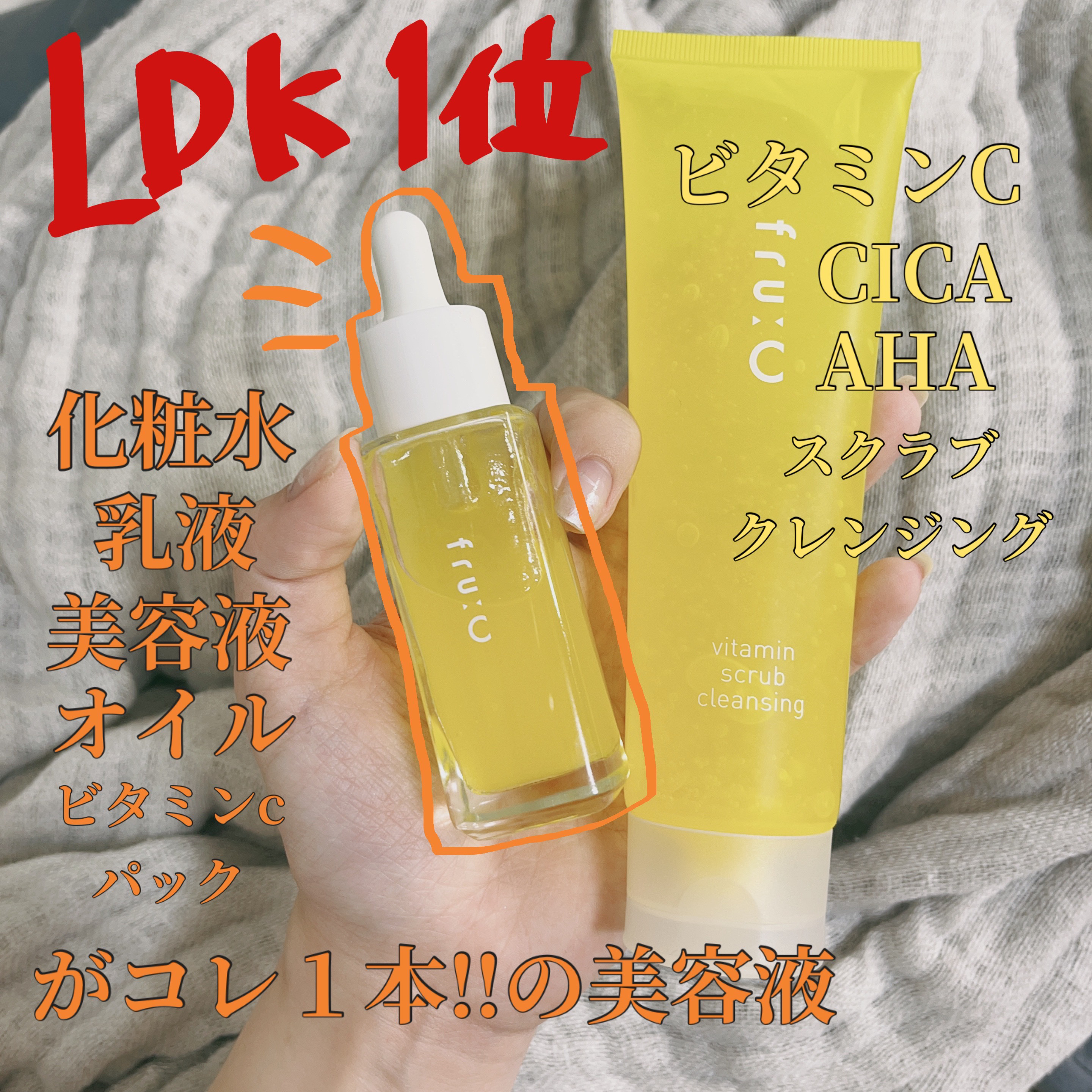 fru:C/Fru:C/美容液を使ったクチコミ（1枚目）