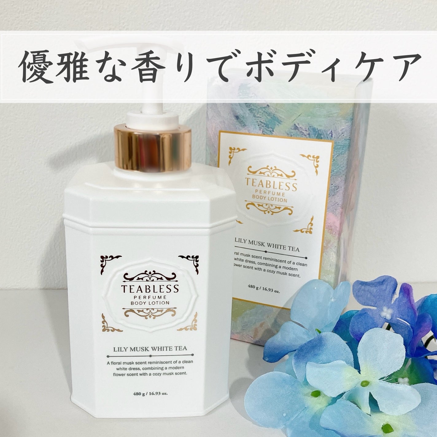 パフュームボディローション リリィムスクホワイトティー/TEABLESS/ボディローションを使ったクチコミ(1枚目)