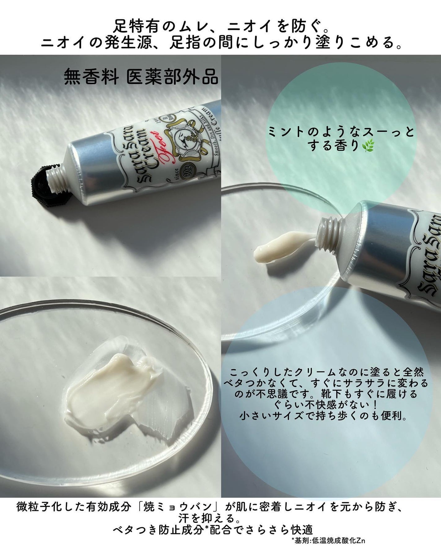 薬用足指さらさらクリーム/デオナチュレ/デオドラント・制汗剤を使ったクチコミ(2枚目)