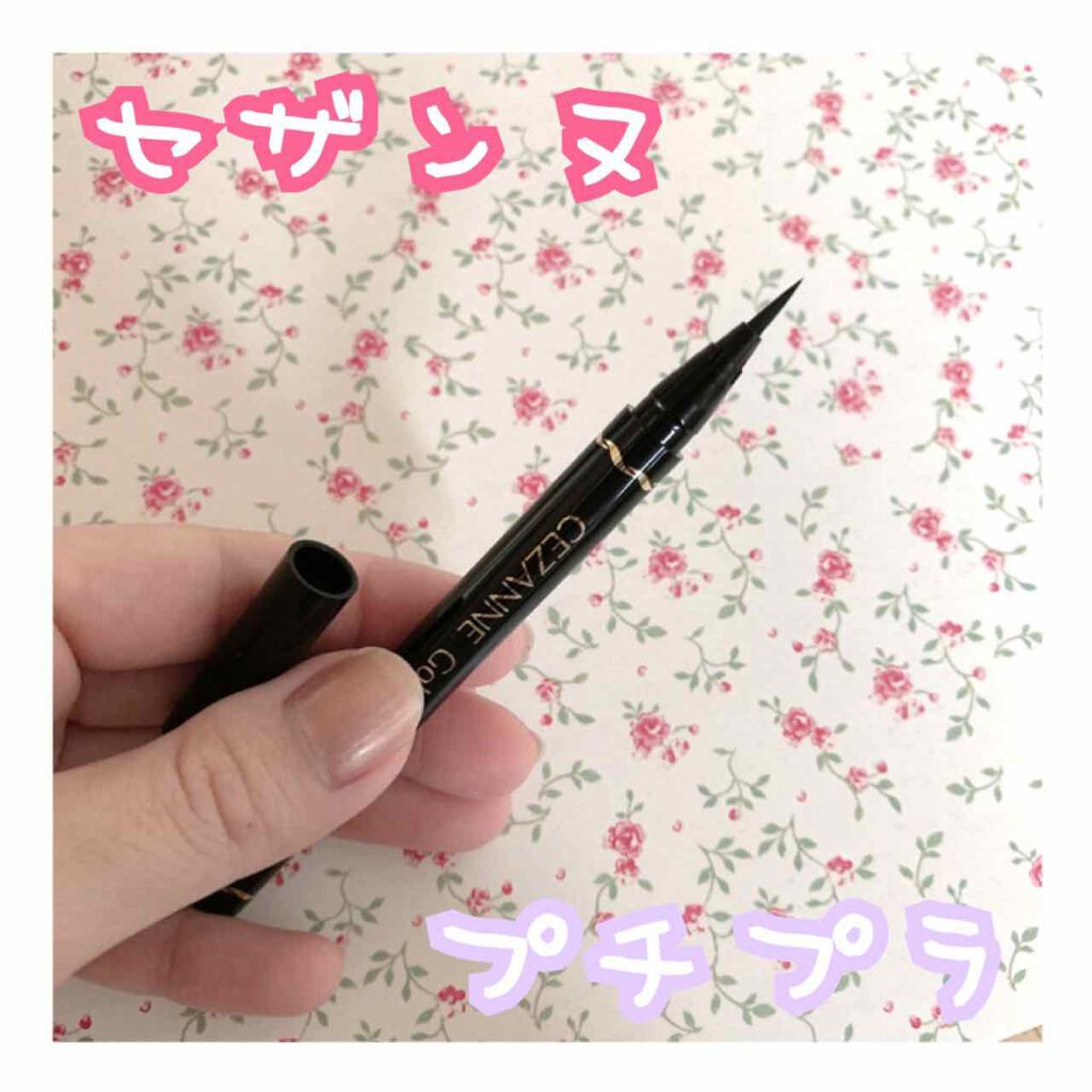極細 アイライナーR 10 ブラック/CEZANNE/リキッドアイライナーを使ったクチコミ（1枚目）