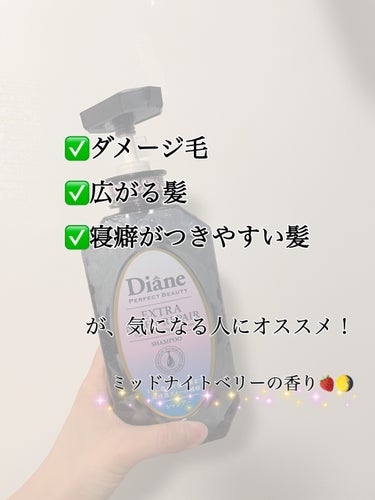 エクストラナイトリペア シャンプー＆トリートメント シャンプー 本体 450ml/ダイアン/シャンプー・コンディショナーを使ったクチコミ（2枚目）