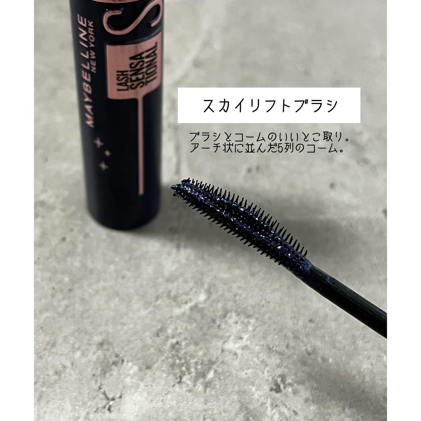スカイハイ コスミックブラスト/MAYBELLINE NEW YORK/マスカラを使ったクチコミ（2枚目）