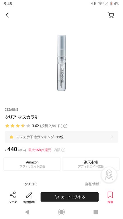 さくら 100日後にギャルになるJS5💙🐰 on LIPS 「リップ#推せる春色コスメ紹介#褒められメイクテク..」(5枚目)