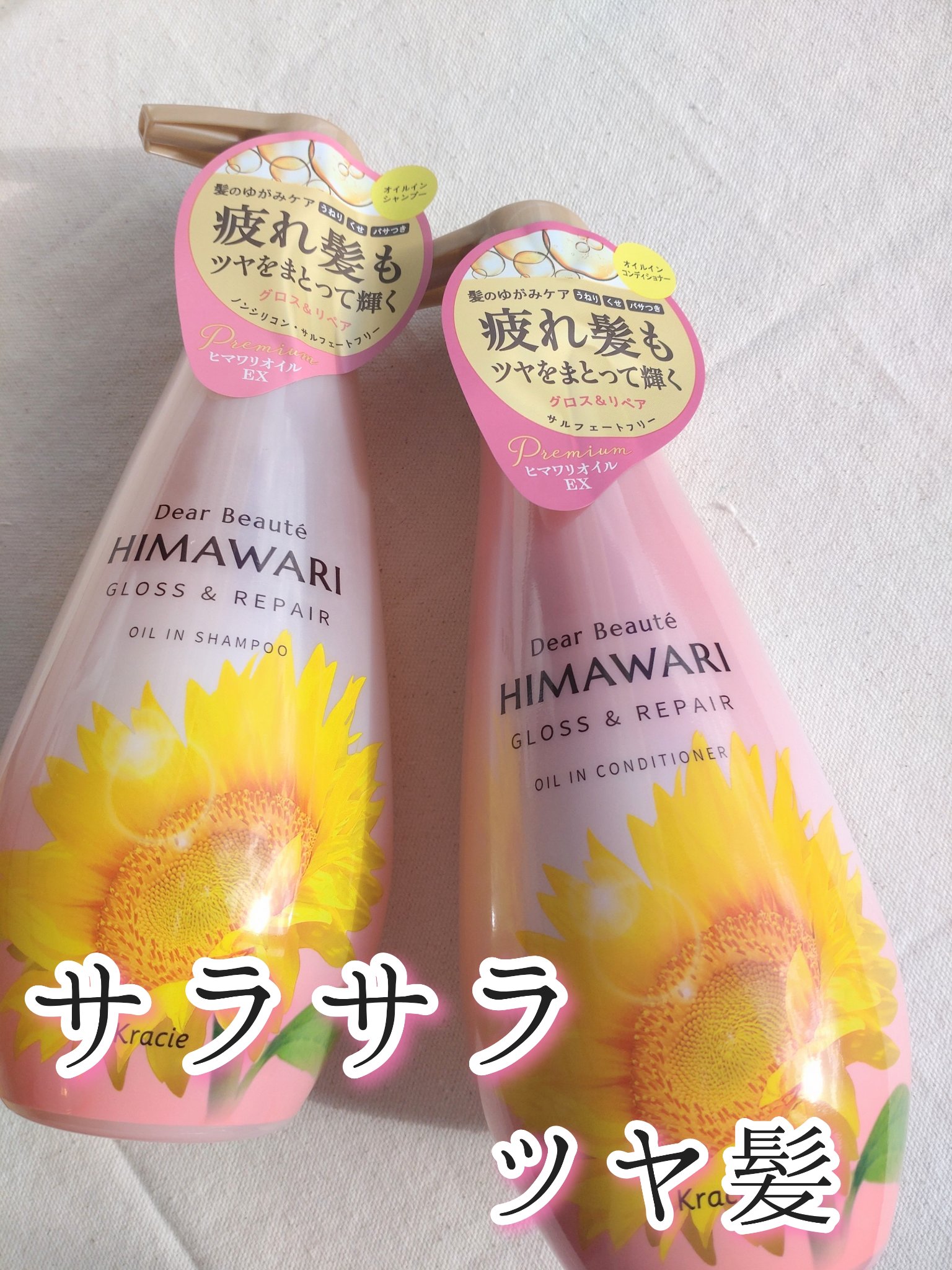 オイルインシャンプー／オイルインコンディショナー (グロス＆リペア)/ディアボーテ/市販シャンプーを使ったクチコミ（1枚目）