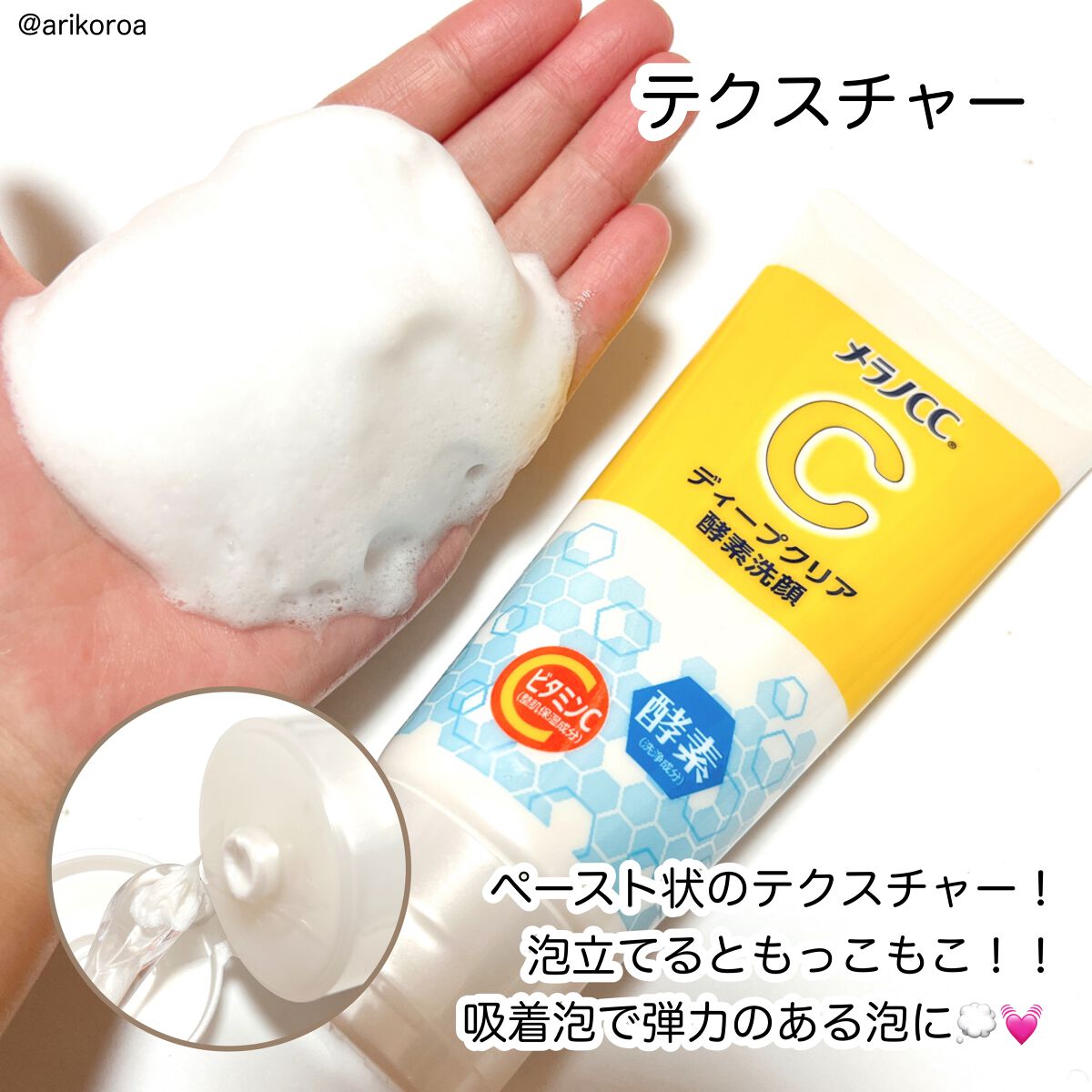 ディープクリア酵素洗顔 /メラノCC/洗顔フォームを使ったクチコミ(3枚目)