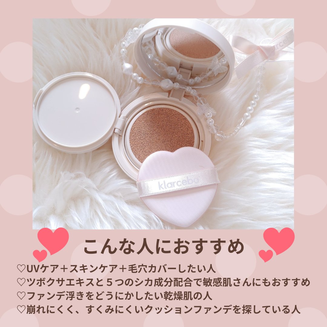 ハートシカクッション/klarcebo/クッションファンデーションを使ったクチコミ（2枚目）
