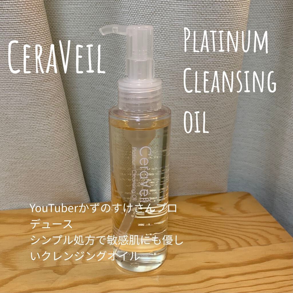 セラヴェール プラチナムクレンジングオイル/CeraLabo/オイルクレンジングを使ったクチコミ(1枚目)