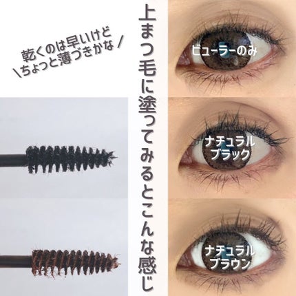 CHEER me COLOR ロング&カールマスカラ/セリア/マスカラを使ったクチコミ(7枚目)