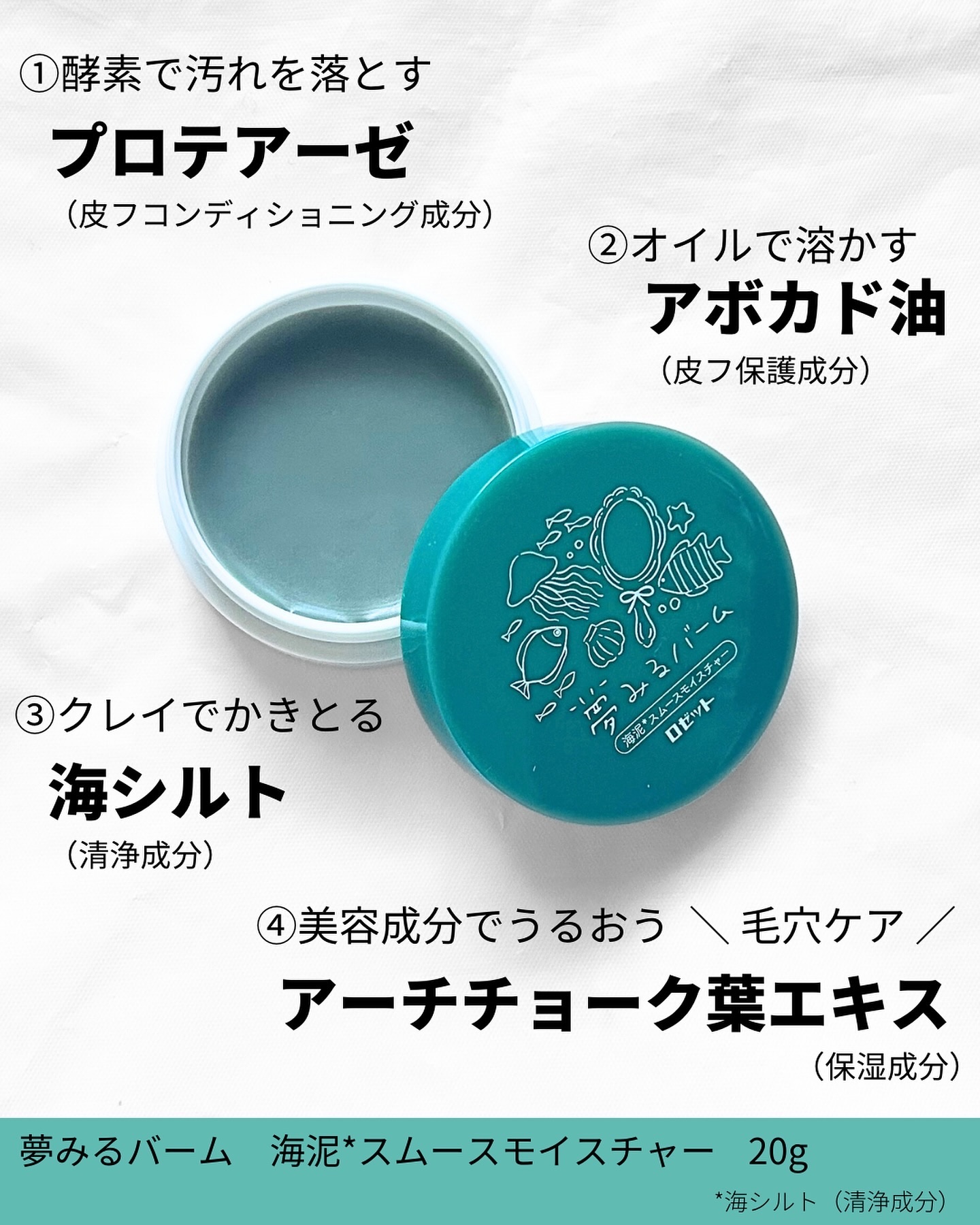 ロゼットのクレンジングバーム 夢みるバーム 海泥スムースモイスチャー