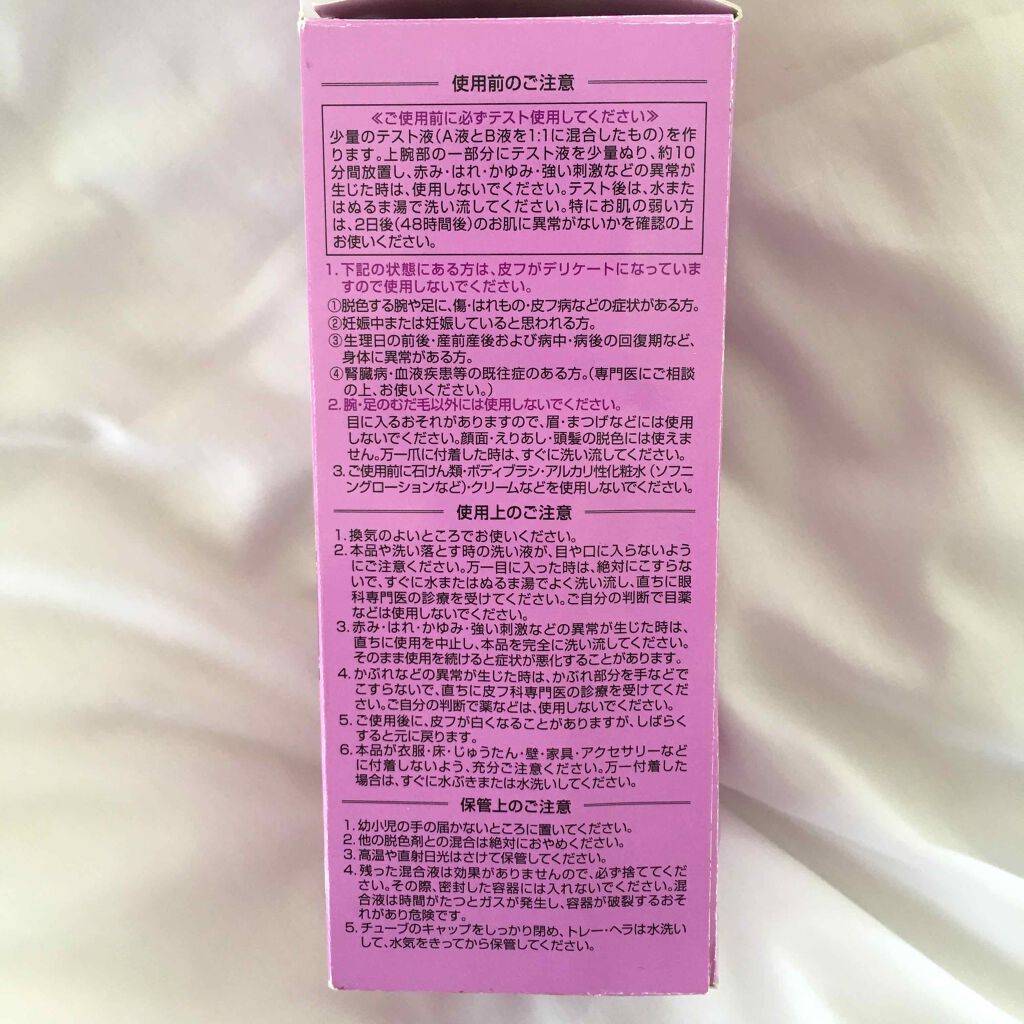 脱色クリーム 敏感肌用/エピラット/ムダ毛ケアを使ったクチコミ（3枚目）