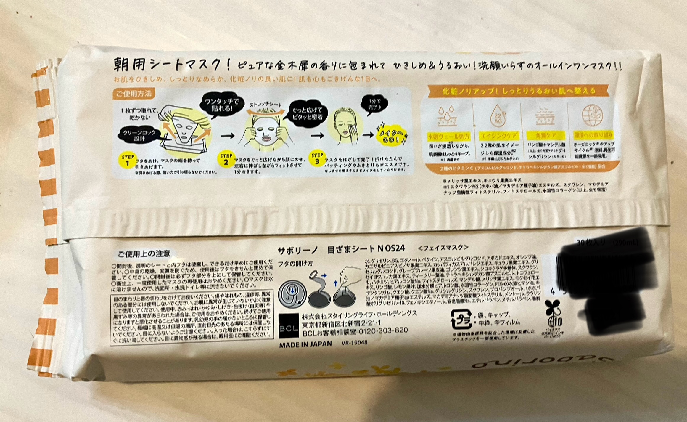 目ざまシート OS 23/サボリーノ/シートマスク・パックを使ったクチコミ（2枚目）