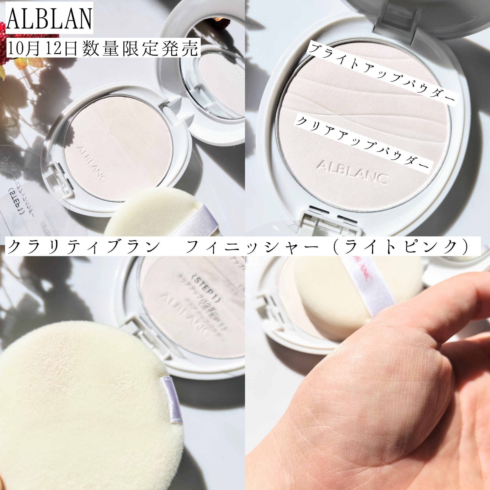 クラリティブラン フィニッシャー（ライトピンク）/ALBLANC/プレストパウダーを使ったクチコミ（3枚目）