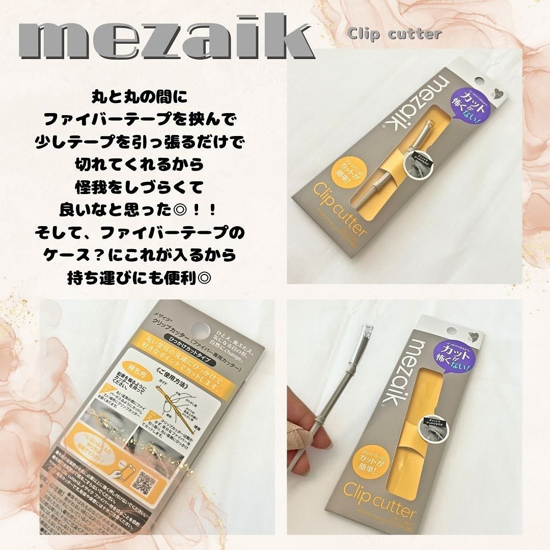 メザイク クリップ カッター ファイバー専用カッター/メザイク/二重まぶた用アイテムを使ったクチコミ(7枚目)