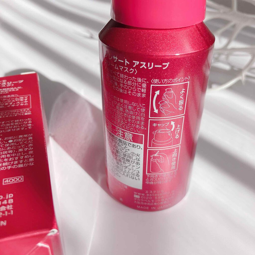 プレサート アスリープ/ESTESSiMO/フェイスクリームを使ったクチコミ(4枚目)