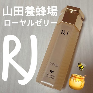 RJローションS しっとり/山田養蜂場（健康食品）/化粧水を使ったクチコミ（1枚目）