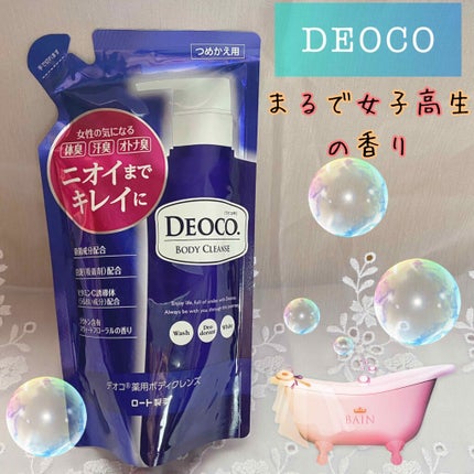 デオコ 薬用ボディクレンズ/DEOCO(デオコ)/ボディソープを使ったクチコミ(1枚目)