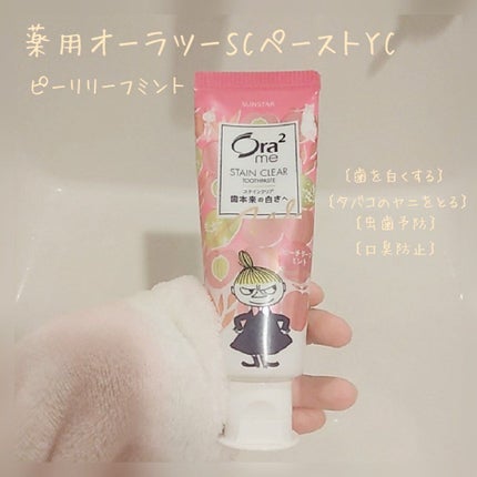 オーラツーミー ステインクリア ペースト/オーラツー/歯磨き粉を使ったクチコミ(2枚目)