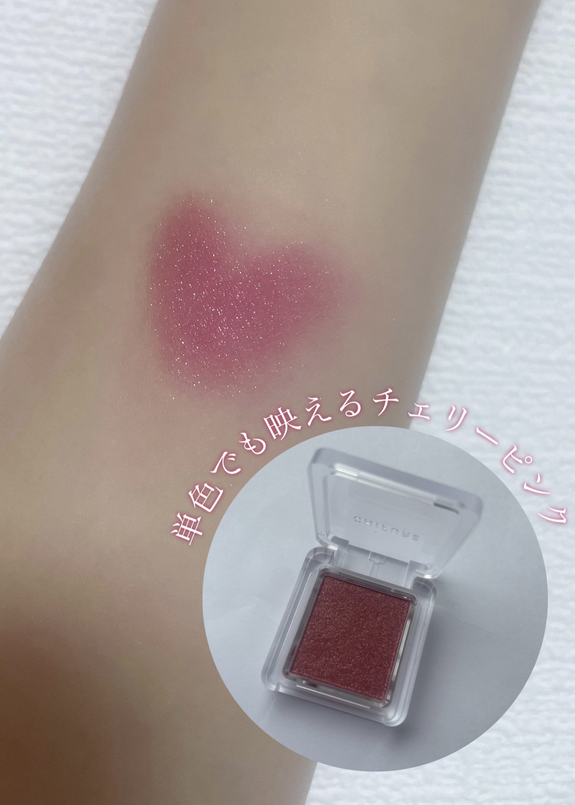 シングル カラー アイシャドウ 171 ピンク系/ちふれ/単色アイシャドウを使ったクチコミ（2枚目）
