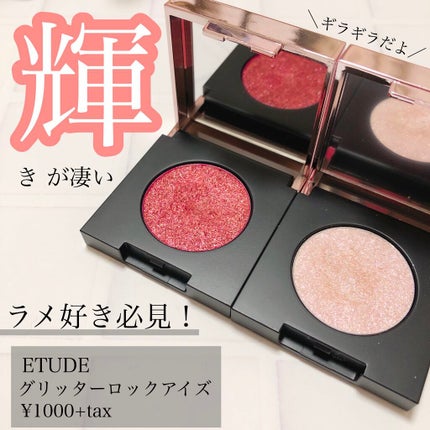 グリッターロックアイズ/ETUDE/単色アイシャドウを使ったクチコミ(1枚目)