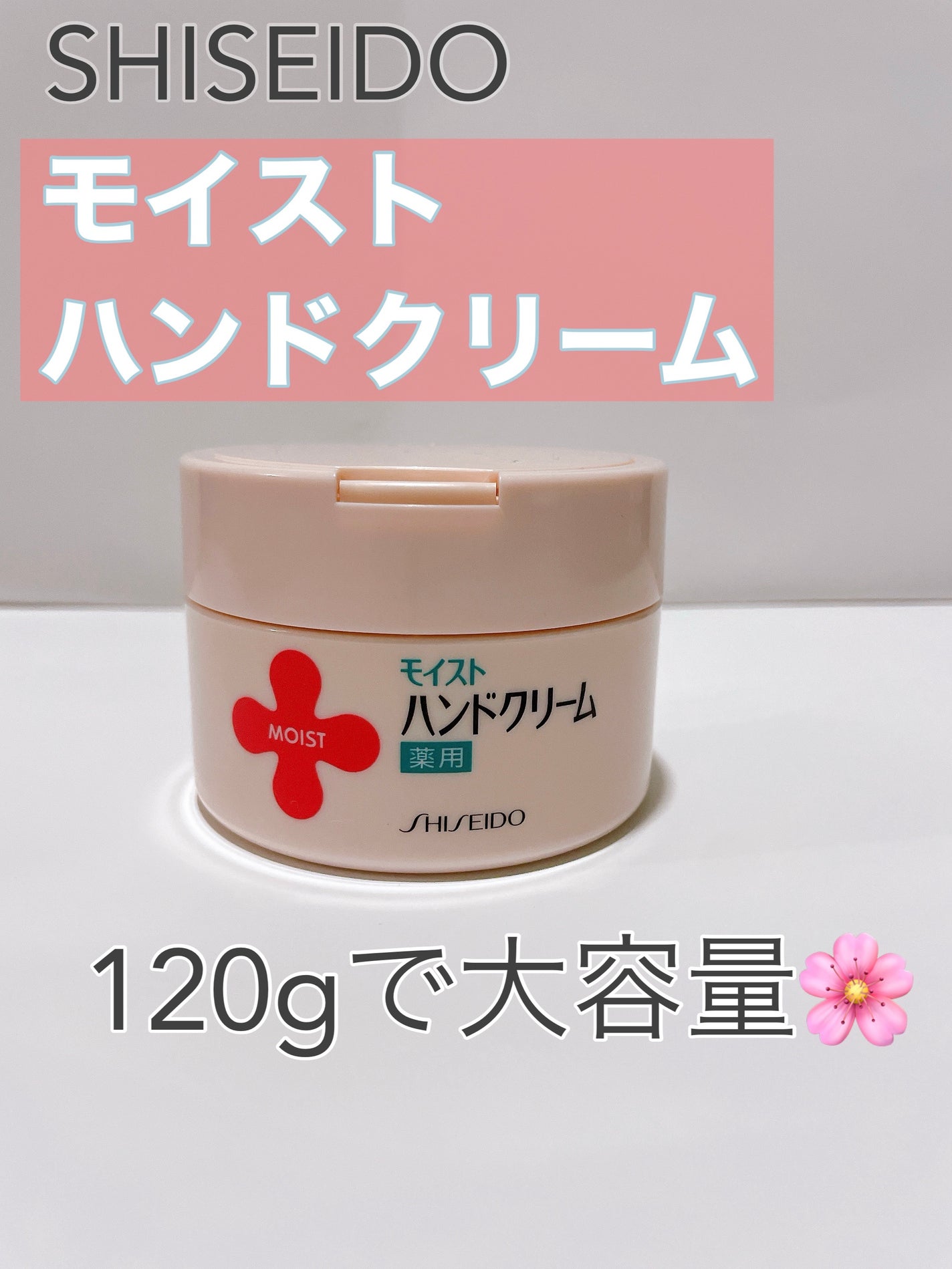 モイスト薬用ハンドクリームUR/ハンドクリームを使ったクチコミ(1枚目)