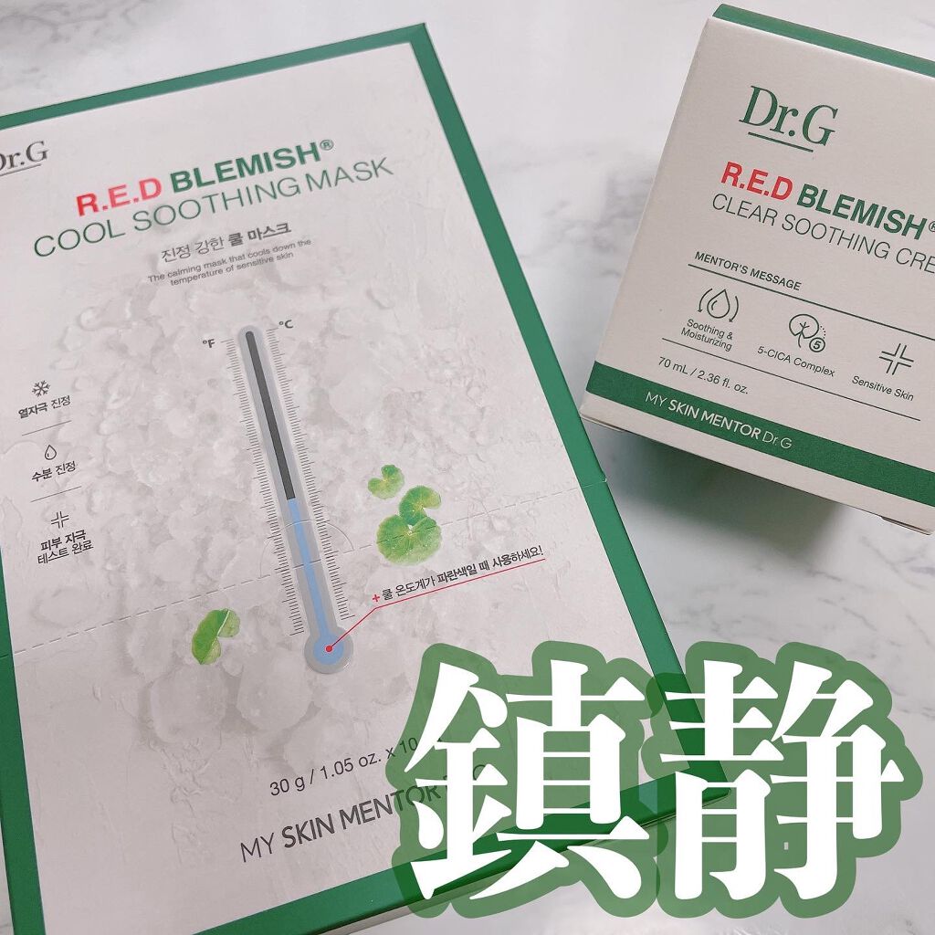 レッドB・Cスムージングクリーム/Dr.G/フェイスクリームを使ったクチコミ(1枚目)