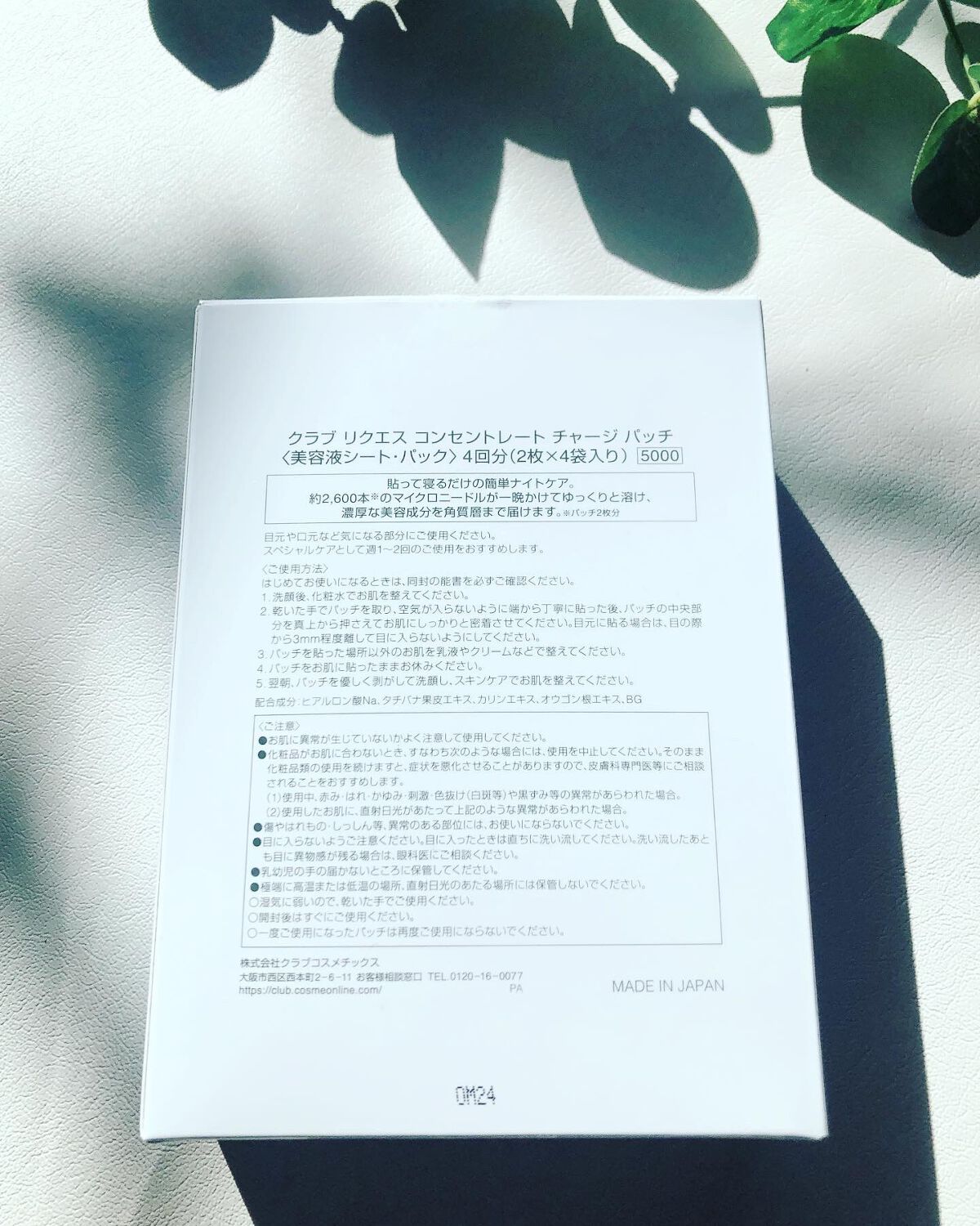 リクエス コンセントレート チャージ パッチ/クラブ/シートマスク・パックを使ったクチコミ(4枚目)
