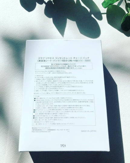 リクエス コンセントレート チャージ パッチ/クラブ/シートマスク・パックを使ったクチコミ(4枚目)