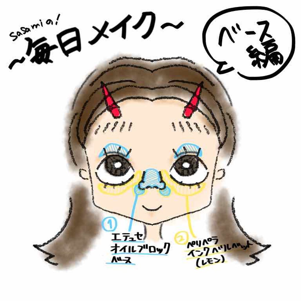 エテュセ ポアレスプライマー/ettusais/化粧下地を使ったクチコミ(1枚目)